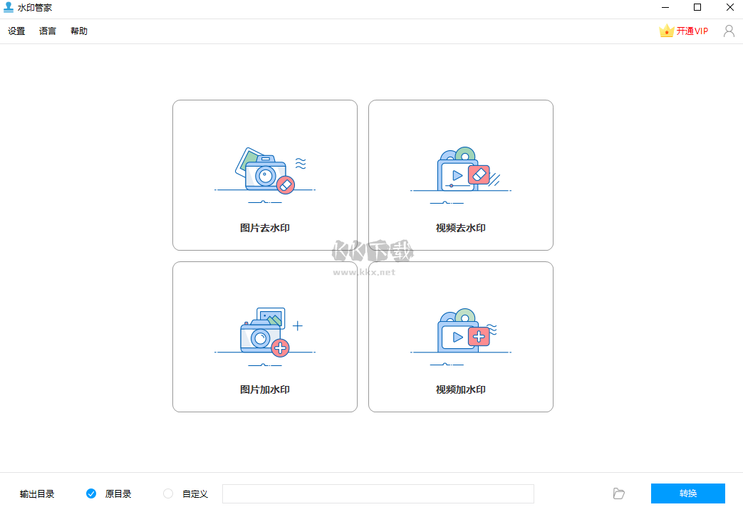 水印管家電腦官方版