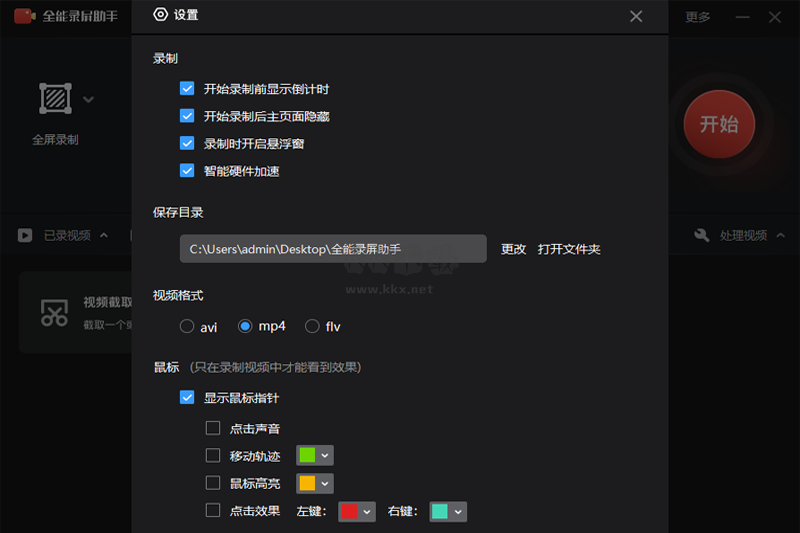 全能錄屏助手正式版
