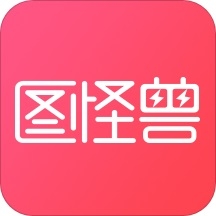 圖怪獸電腦官方版 v.3.3.0.0