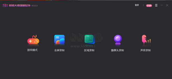 轉轉大師錄屏軟件最新版