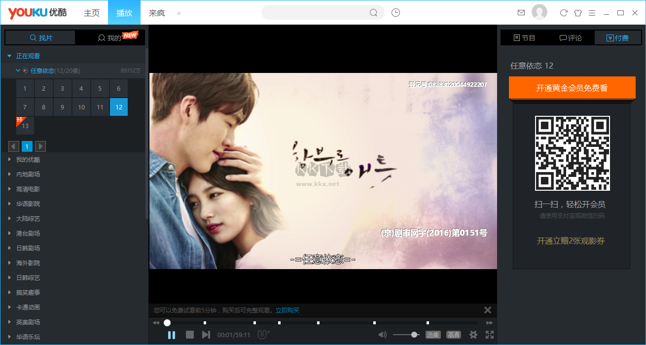 優(yōu)酷電腦最新版