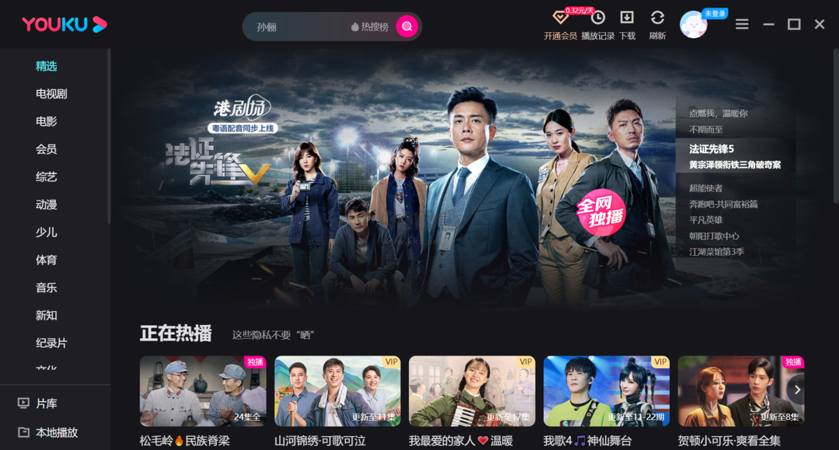 優(yōu)酷電腦最新版