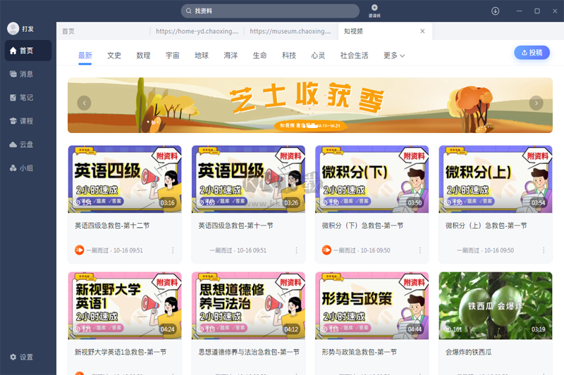 超星學(xué)習(xí)通電腦官方版