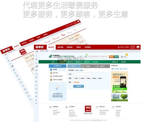 郵掌柜電腦官方版