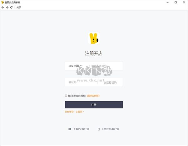 美團(tuán)外賣商家版電腦官方版