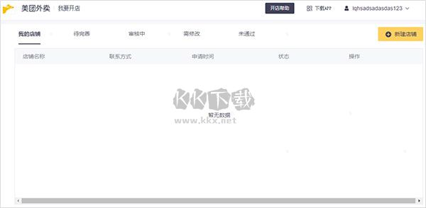 美團(tuán)外賣商家版電腦官方版