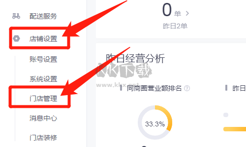 美團(tuán)外賣商家版電腦官方版