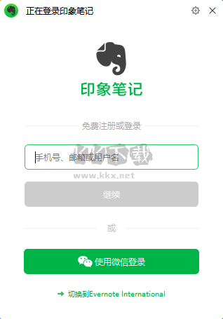 印象筆記電腦官方版