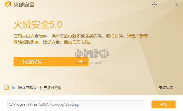 火絨安全軟件電腦官方版