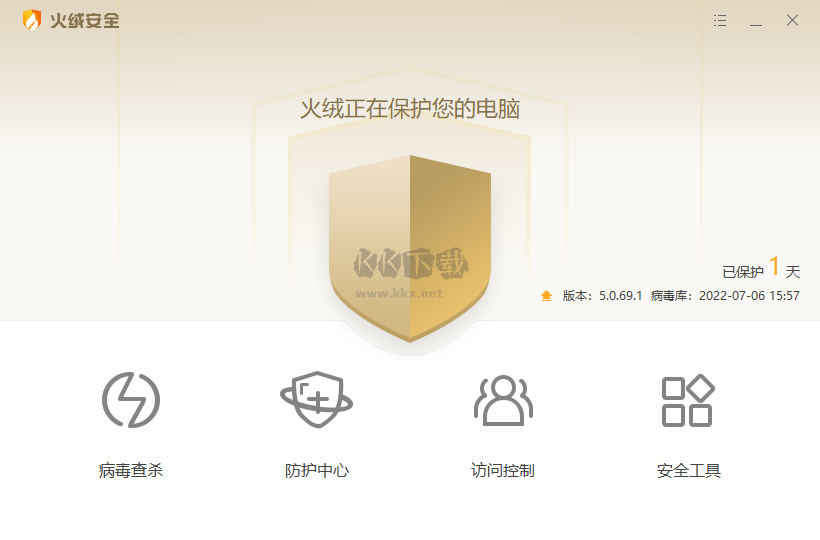 火絨安全軟件電腦官方版