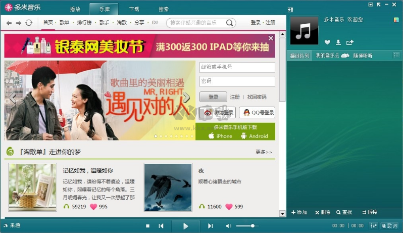 多米音樂(lè)免費(fèi)版