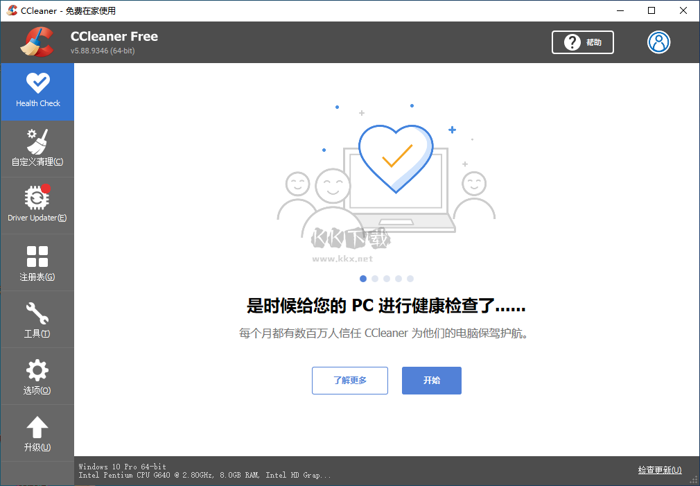 CCleaner電腦官方版