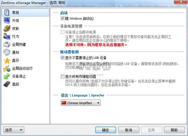 Zentimo USB熱插拔工具