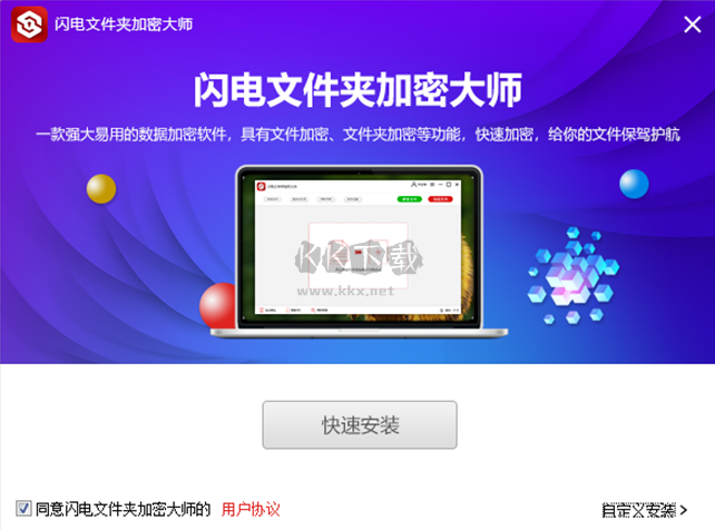 閃電文件夾加密大師電腦官方版