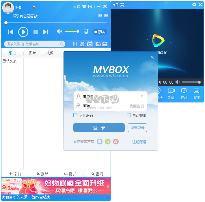 MvBox卡拉OK播放器純凈電腦版