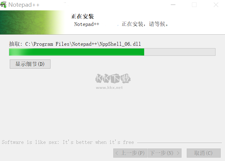 Notepad++電腦官方版