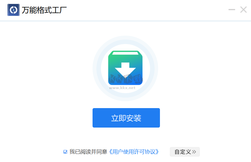 萬能格式工廠免費版
