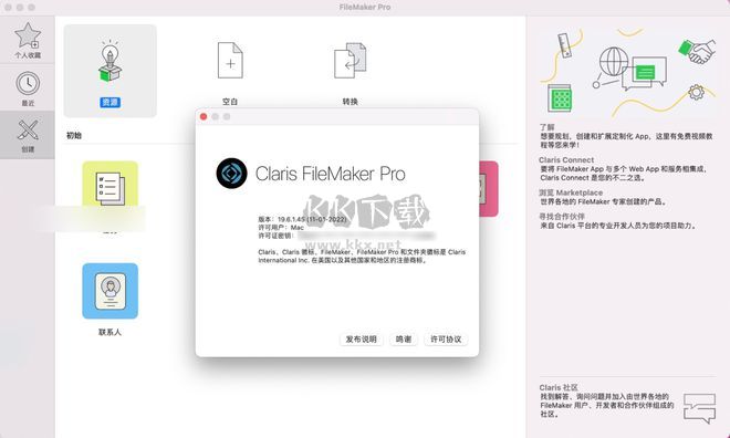 Claris FileMaker Pro漢化版