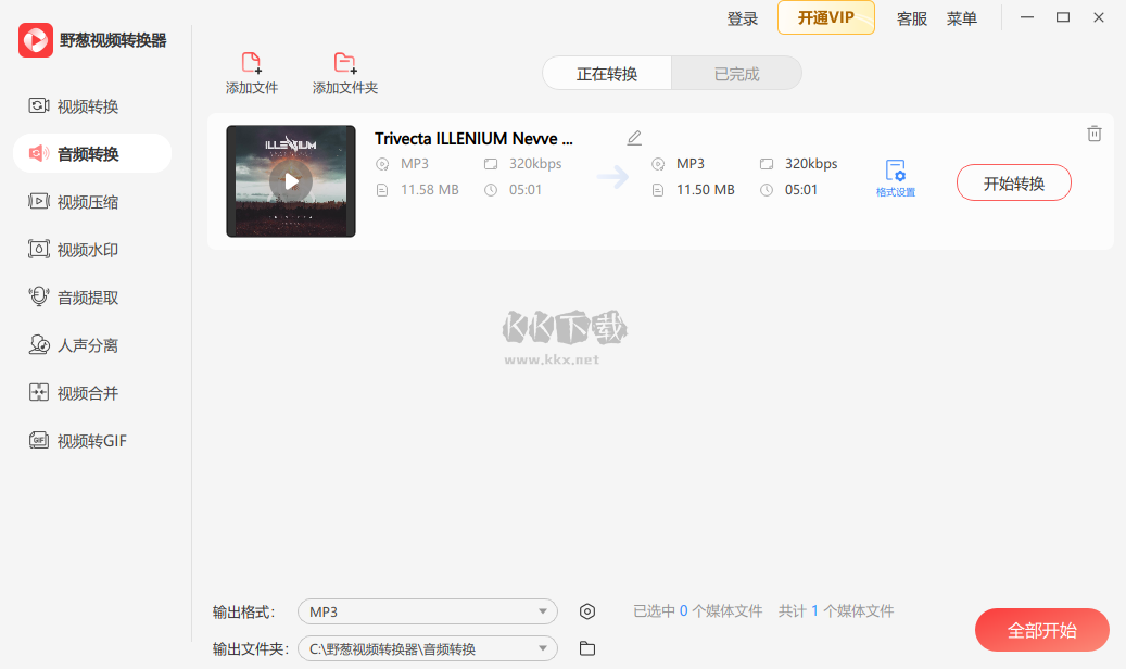 野蔥視頻轉(zhuǎn)換器免費(fèi)版