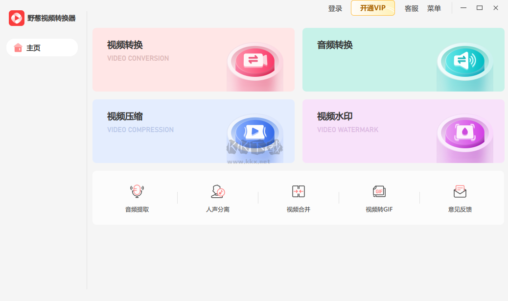 野蔥視頻轉(zhuǎn)換器免費(fèi)版