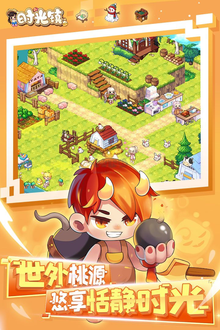 時(shí)光鎮(zhèn)官方公測(cè)版