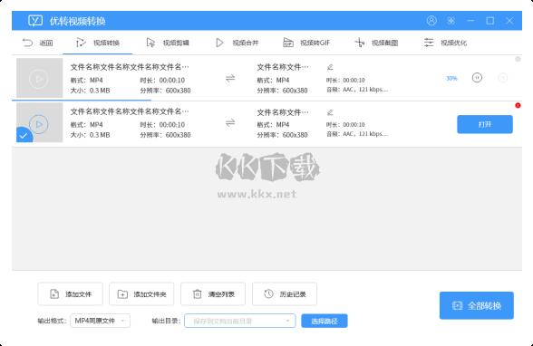 優(yōu)轉(zhuǎn)視頻轉(zhuǎn)換綠色純凈版
