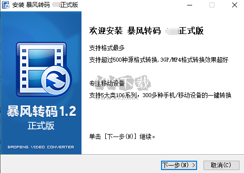 暴風(fēng)轉(zhuǎn)碼綠色免費(fèi)版