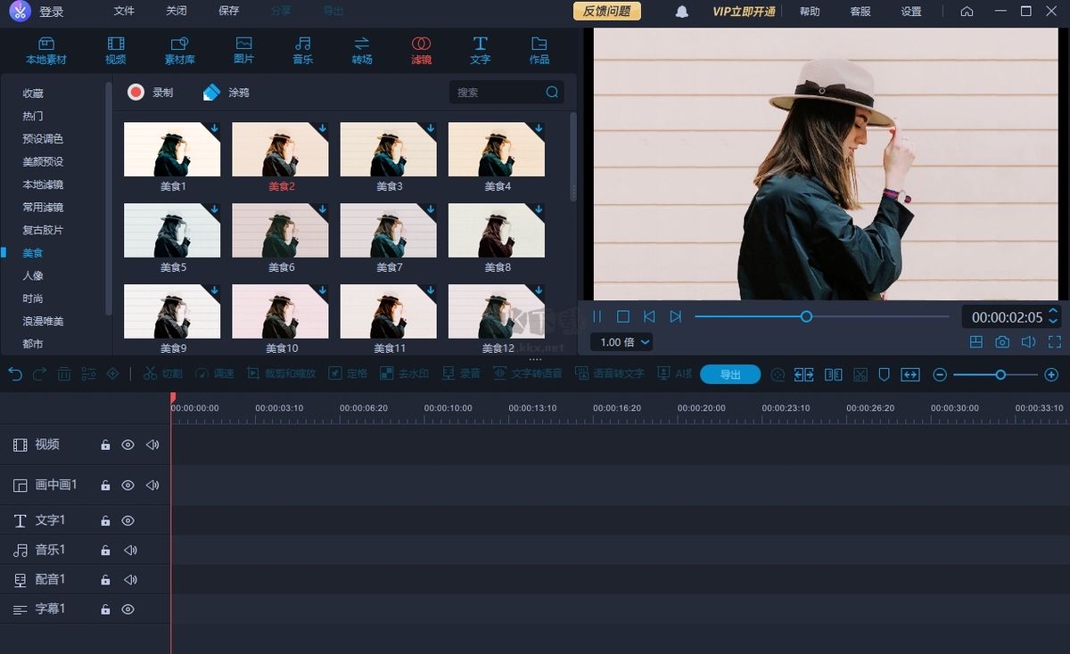 愛拍剪輯純凈版