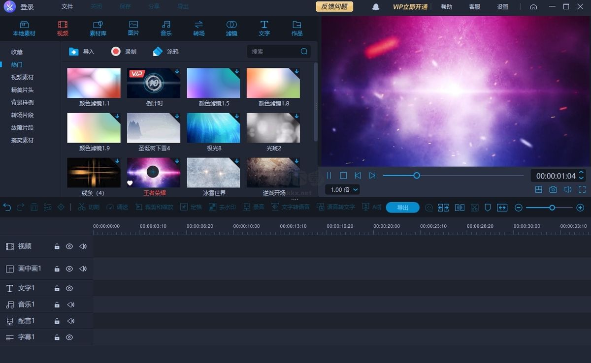 愛拍剪輯純凈版