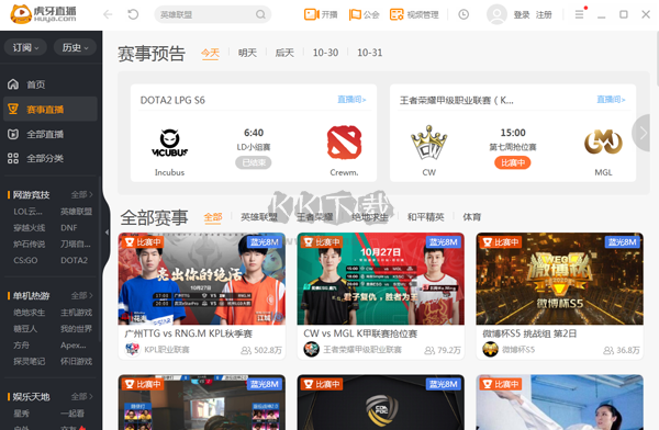 虎牙直播電腦官方版