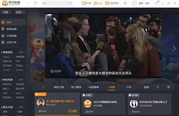 虎牙直播電腦官方版