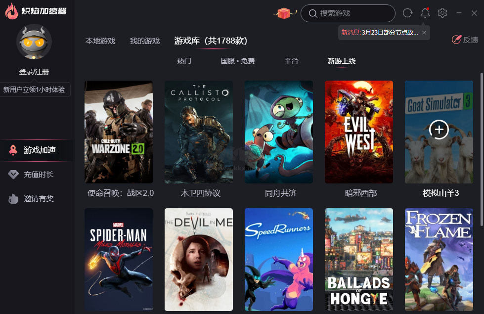 熾焰加速器PC客戶端官方最新版