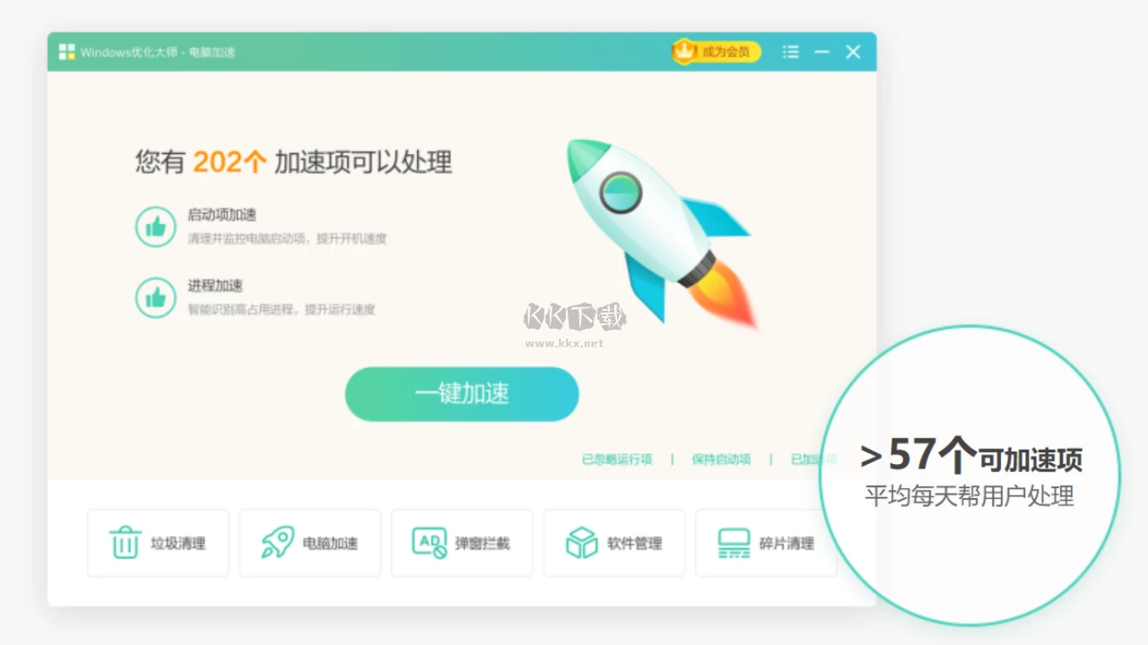 win優(yōu)化大師(VIP免費)PC破解版