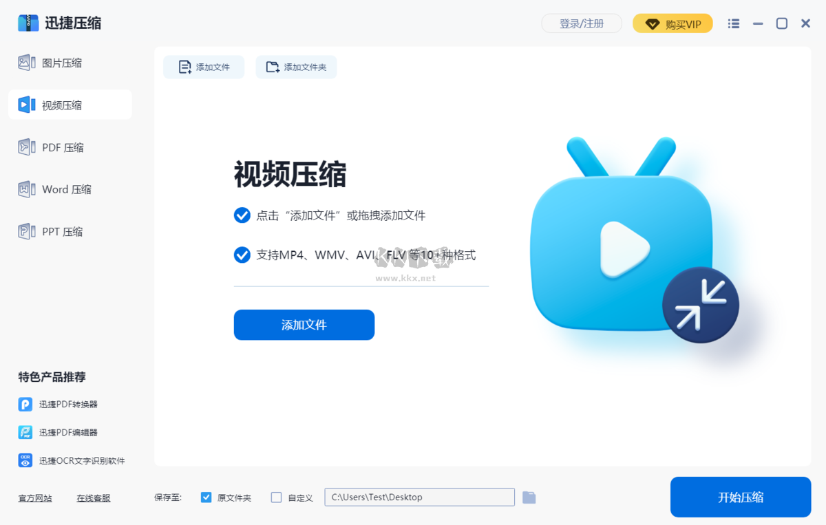 迅捷壓縮正式官方版