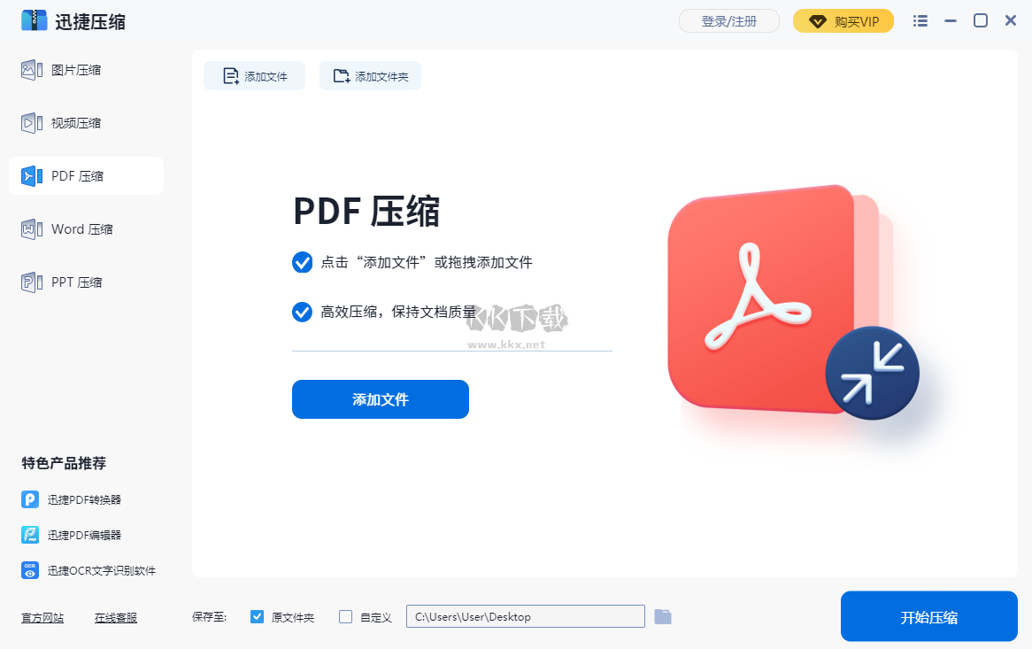 迅捷壓縮正式官方版