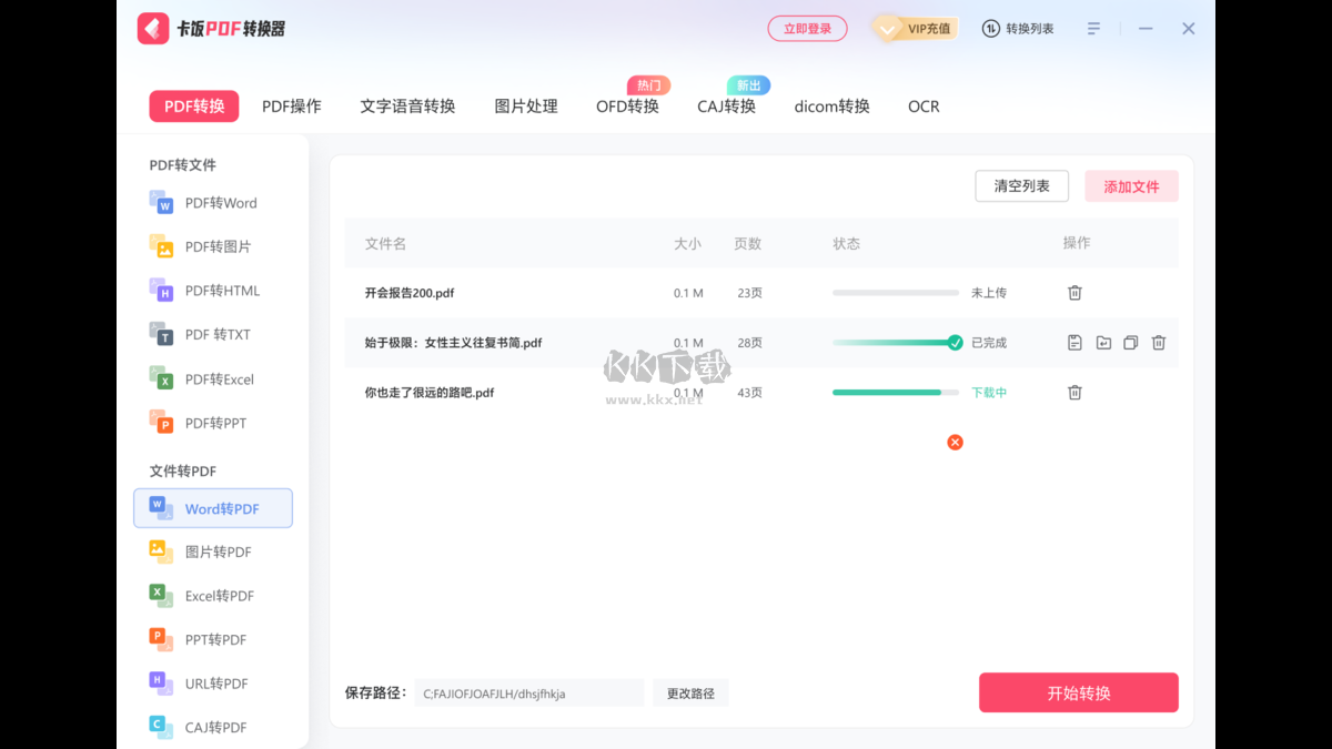 卡飯PDF轉(zhuǎn)換器免費版