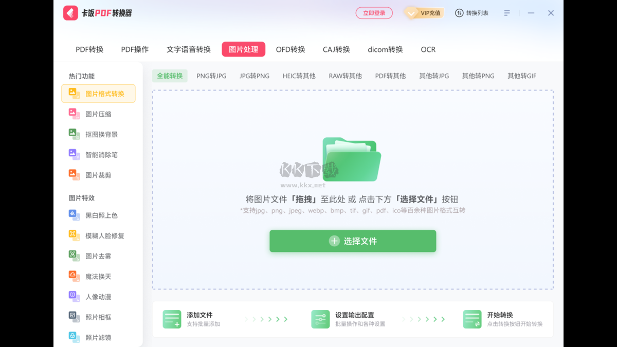 卡飯PDF轉(zhuǎn)換器免費版