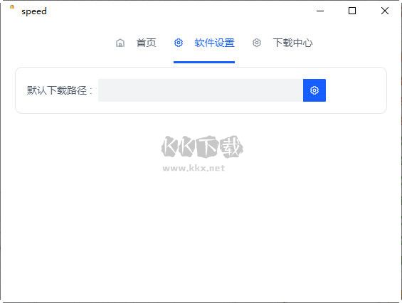 就是加速客戶端
