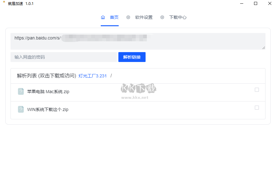 就是加速客戶端