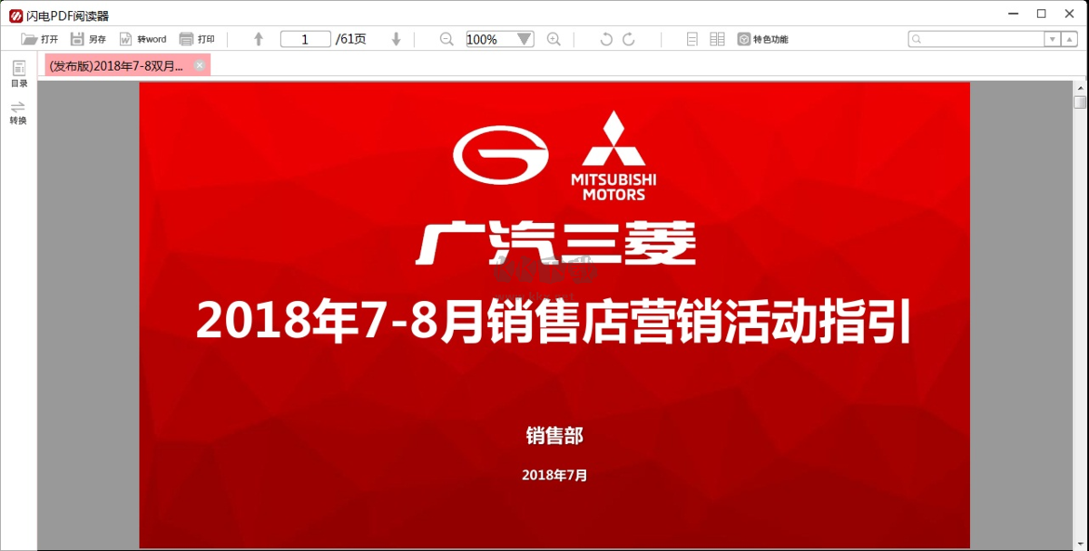 閃電PDF閱讀器免費(fèi)版