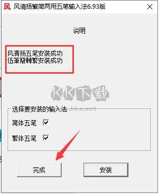 風(fēng)清揚(yáng)五筆輸入法純凈版