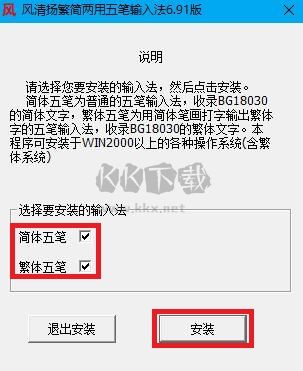 風(fēng)清揚(yáng)五筆輸入法純凈版