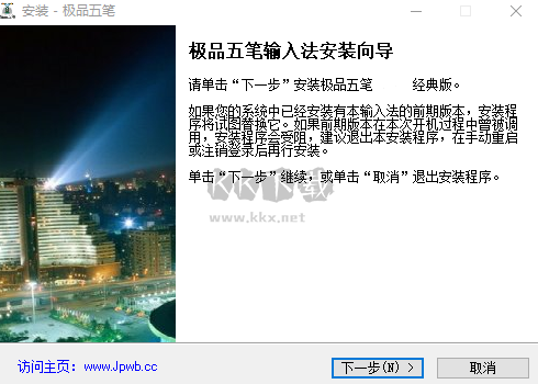 極品五筆輸入法純凈版