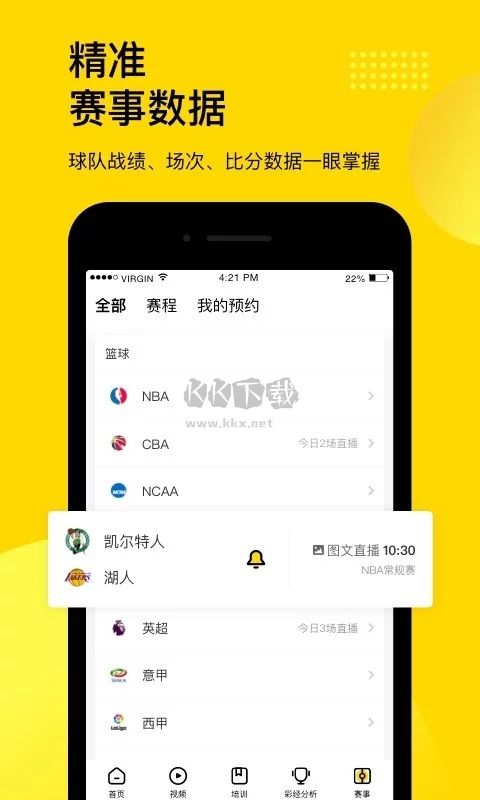 企鵝體育app(體育賽事)手機版