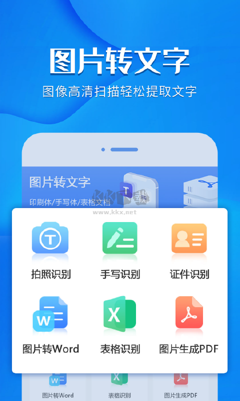 風(fēng)云掃描王app官網(wǎng)免費版最新