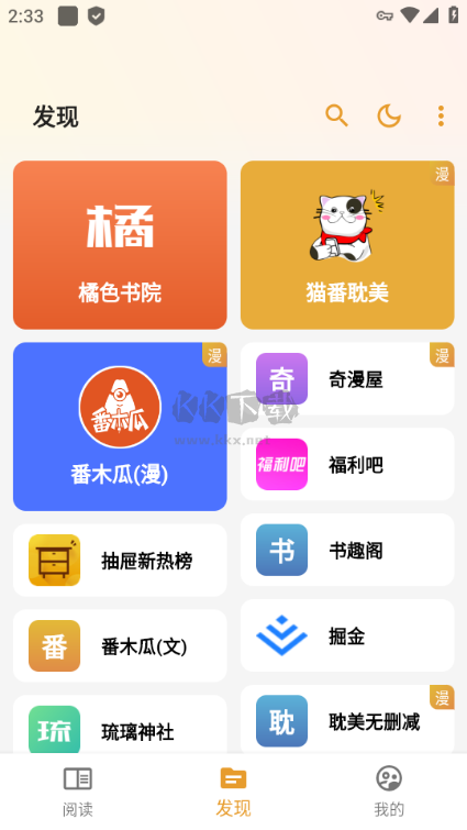 貓番閱讀去廣告純凈版