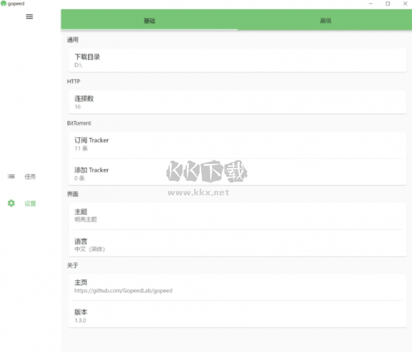 Gopeed高速下載器