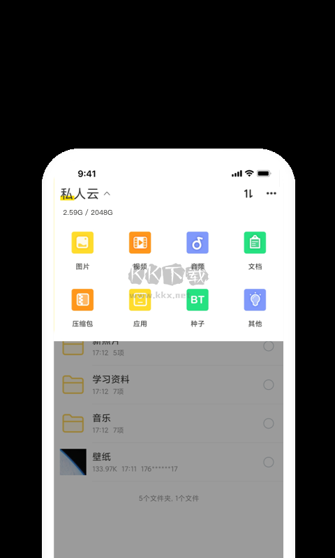 曲奇云盤app(云平臺)安卓官方最新版