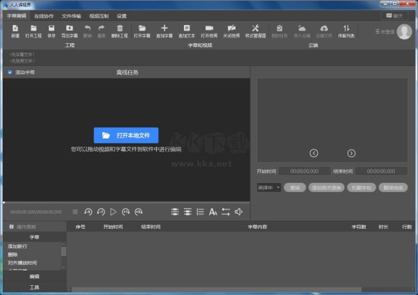人人譯視界電腦版