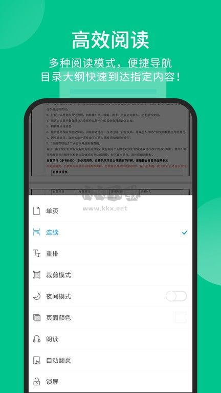 福昕PDF閱讀器APP
